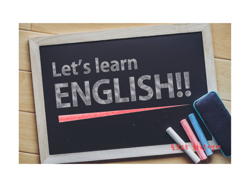 영어 공부, 단어 암기보다 훨씬 더 중요한 것이 있어요