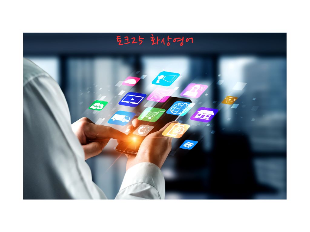 기술이 영어 학습을 바꾸고 있는 방법 — 올바른 활용법은?