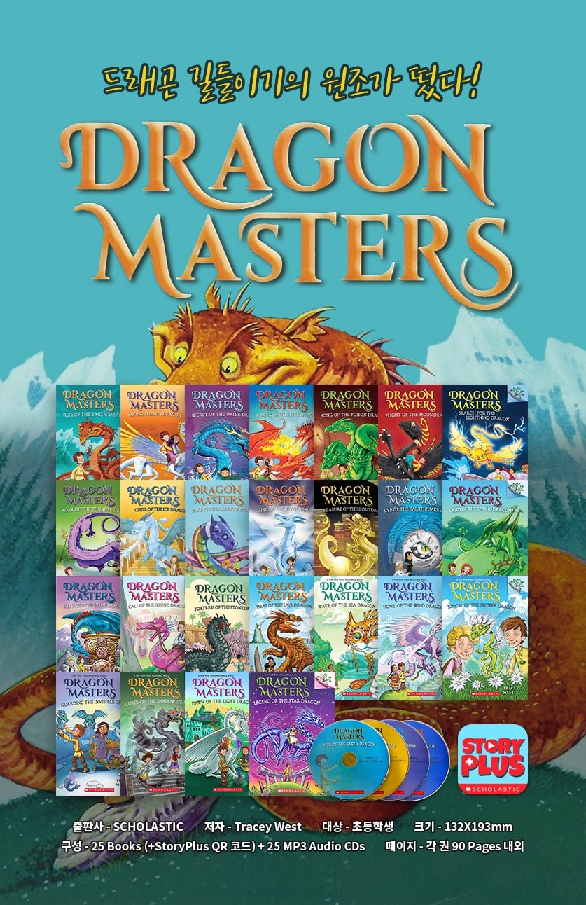 드래곤 마스터즈 원서 25종 세트 Dragon Masters #1-25 (with MP3 CD & Storyplus)+Wordbook Set