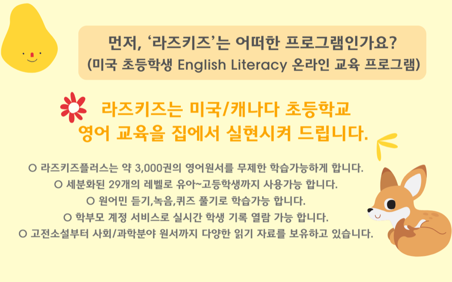 라즈키즈 학습 화면 2