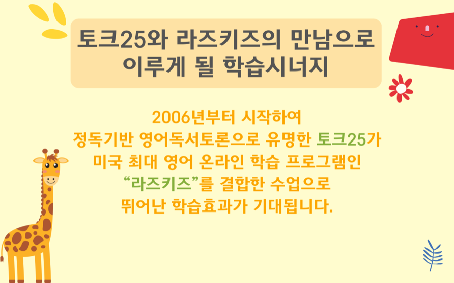 라즈키즈 학습 화면 3
