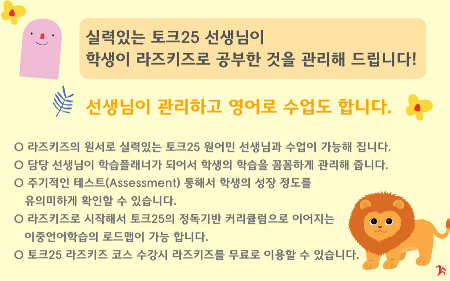 라즈키즈 학습 화면 4
